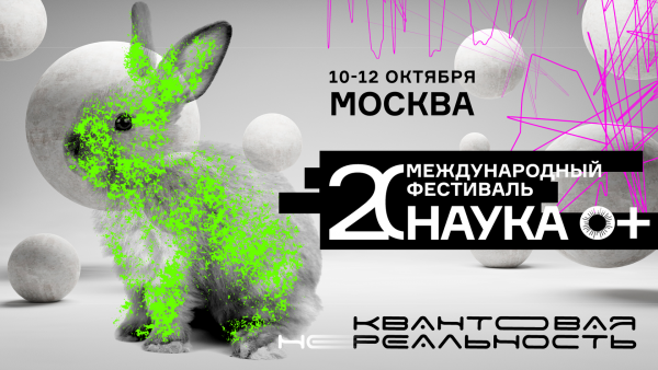 Научный лекторий в рамках выставки «Твоя квантовая Вселенная»