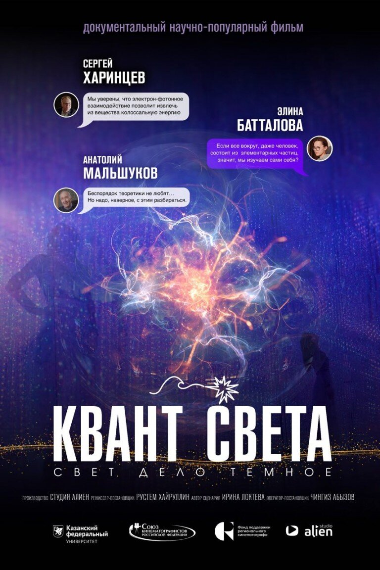 премьера КВАНТ СВЕТА в рамках фестиваля НАУКА 0+ г. МОСКВА 